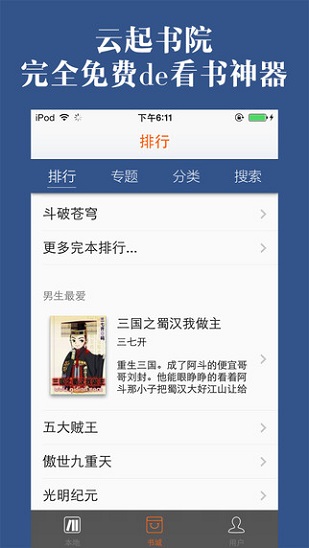 云起书院app(4)