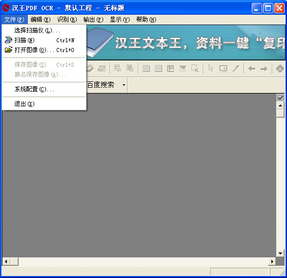 汉王识别软件v8.14.16 最新版(1)