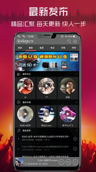 清风dj音乐网(vvvdj清风)v2.7.9 安卓版(1)