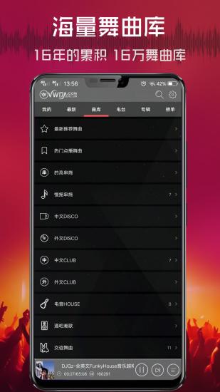 清风dj音乐2019手机版v2.4.4 安卓版(2)