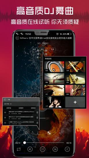 清风dj音乐2019手机版v2.4.4 安卓版(3)