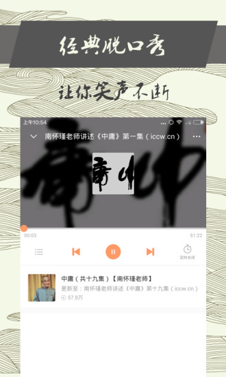 百家讲坛app(2)