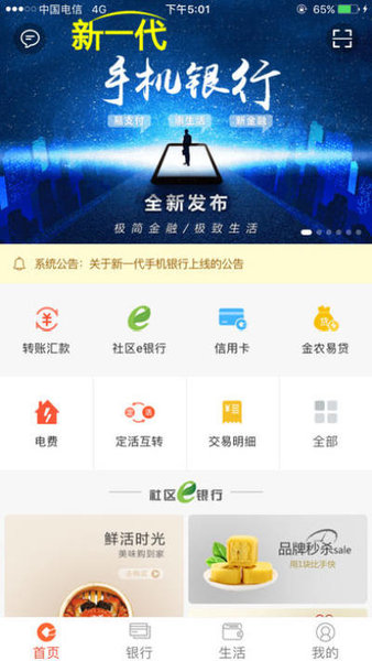安徽农金最新版本v2.3.8 安卓版-附二维码(1)