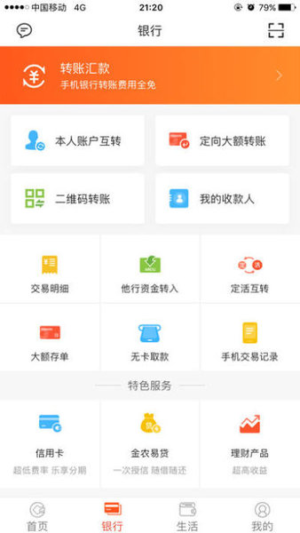 安徽农金最新版本v2.3.8 安卓版-附二维码(2)