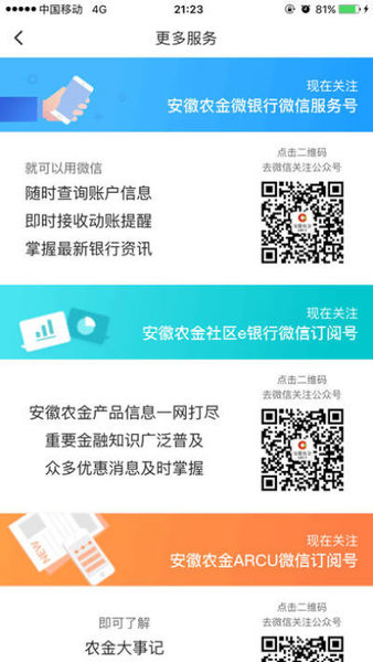 安徽农金最新版本v2.3.8 安卓版-附二维码(4)