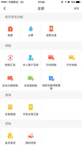 安徽农金最新版本v2.3.8 安卓版-附二维码(3)