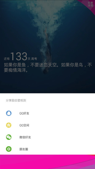 高考励志倒计时app(2)