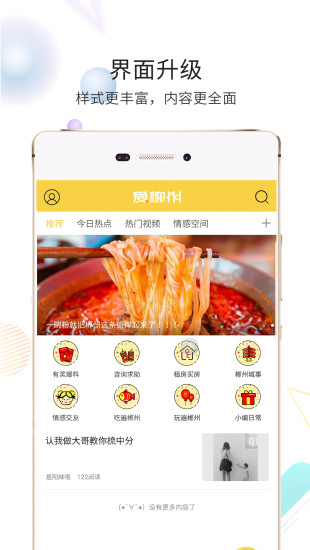 爱郴州手机版v1.0 安卓版(2)