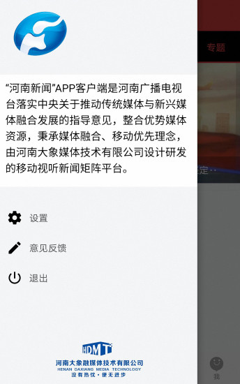河南新闻app(1)