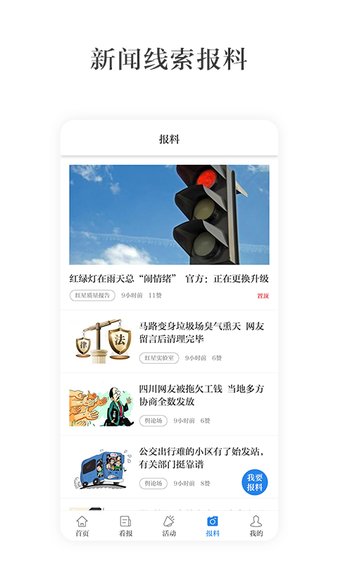 红星新闻最新版v7.3.9(2)