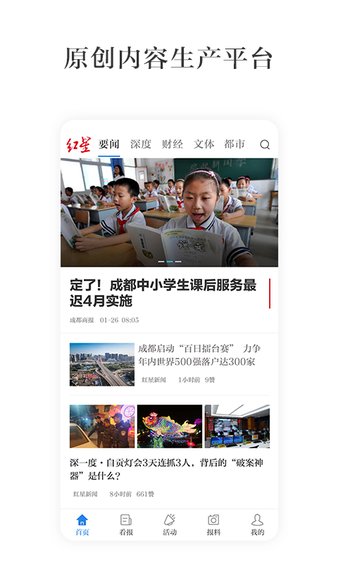 成都商报电子版app(红星新闻)v7.3.9(3)