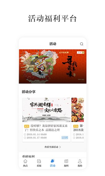 成都商报电子版app(红星新闻)v7.3.9(2)