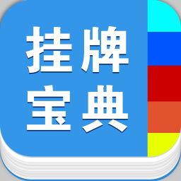 香港挂牌宝典app v1.0.1 安卓版