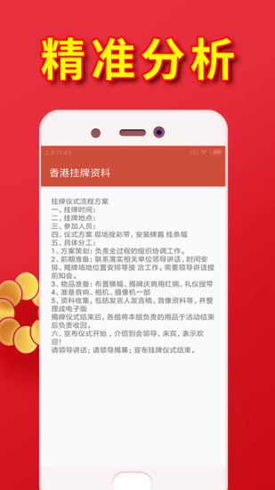 香港挂牌资料appv1.2 安卓版(3)