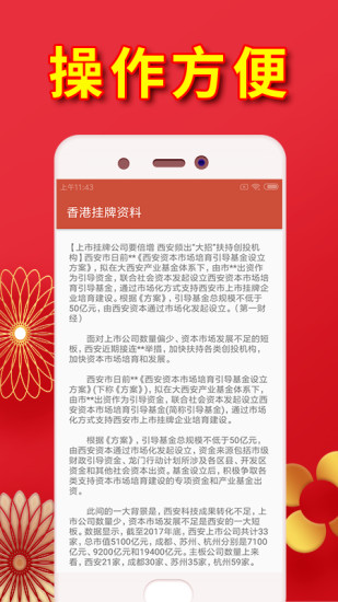 香港挂牌资料appv1.2 安卓版(2)