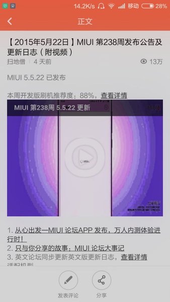miui论坛手机版v3.0.10 安卓官方版(1)