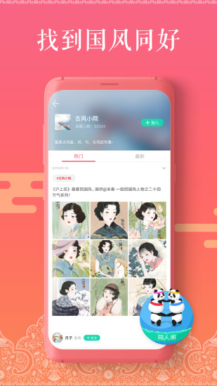 爱国风app(2)