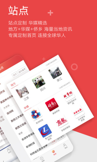 中国新闻网手机版v7.3.0(1)