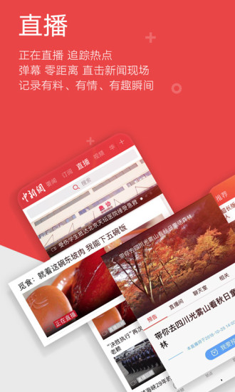 中国新闻网手机版v7.2.8(2)