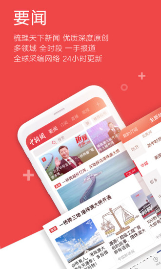 中国新闻网手机版v7.3.0(3)