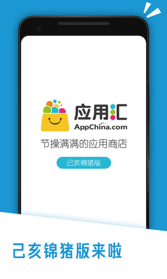 appchina应用汇app(1)