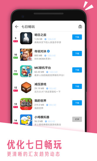 appchina应用汇app(3)