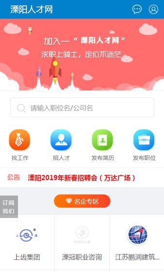 溧阳人才网appv1.0 安卓版(1)
