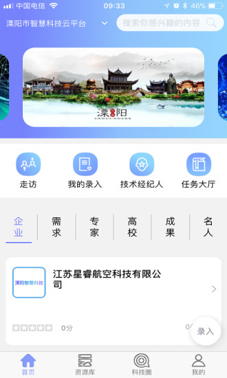 溧阳智慧科技手机版v5.7.1 安卓版(3)