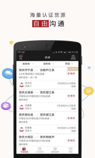 好运宝卡友app司机端v2.8.61(2)