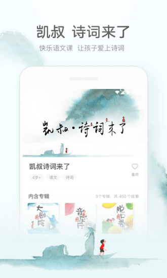 凯叔讲故事苹果版v6.30.20 iphone版(1)