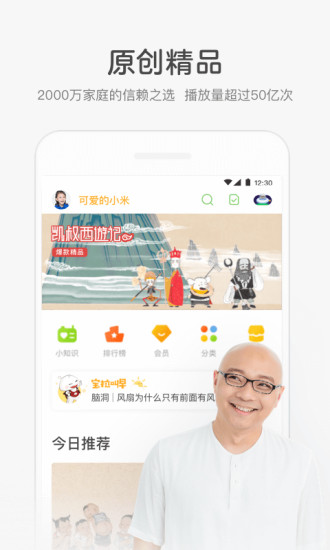 凯叔讲故事app(3)