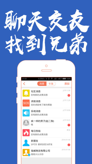 路歌卡友地带appv3.0.30(1)