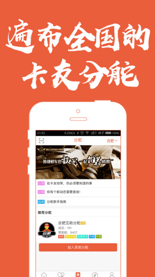 路歌卡友地带app(4)