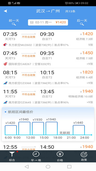 飞鹤航空订票软件(飞鹤商旅)v2.4.7(3)
