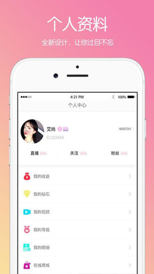 艾尚直播app(2)