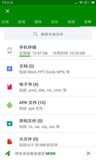 闪传appv4.4.2 安卓版(2)