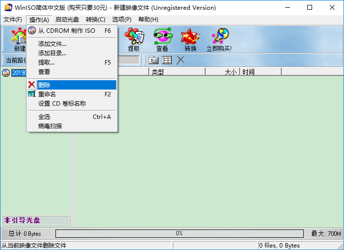 winiso软件v6.4.1.5976 绿色版(1)