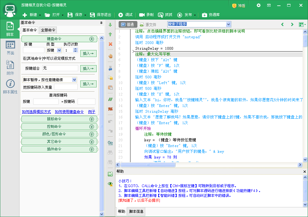 按键精灵免root版v2014 05.17762 破解版(1)