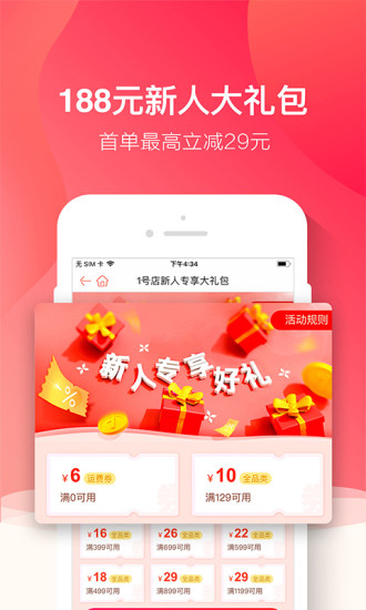 1号店app(1)