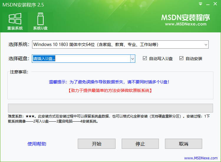 MSDN安装程序绿色版下载