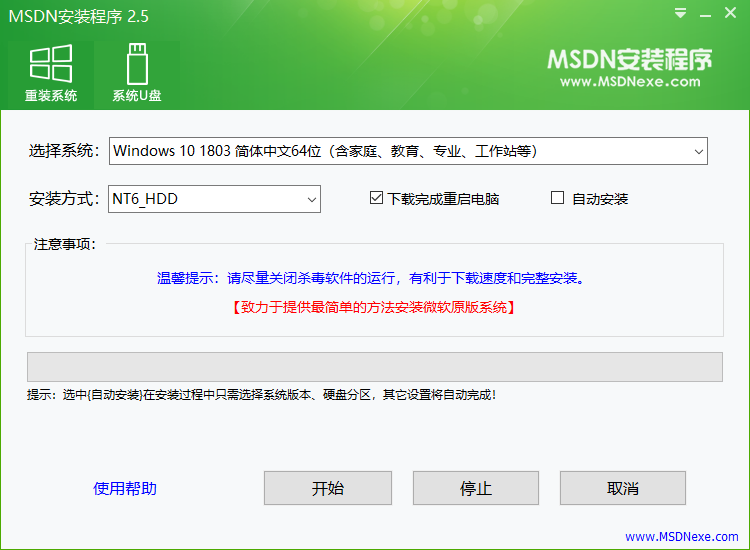 MSDN安装程序绿色版下载