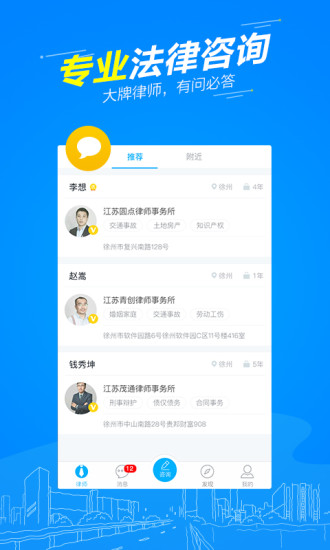 崇法法律咨询app(1)