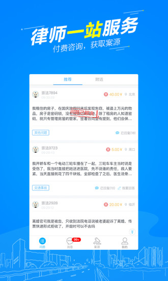 崇法法律咨询app(4)