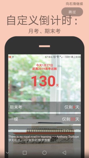 劲战高考倒计时appv5.0.2 安卓版(1)