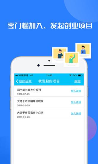 碎片整合app(3)