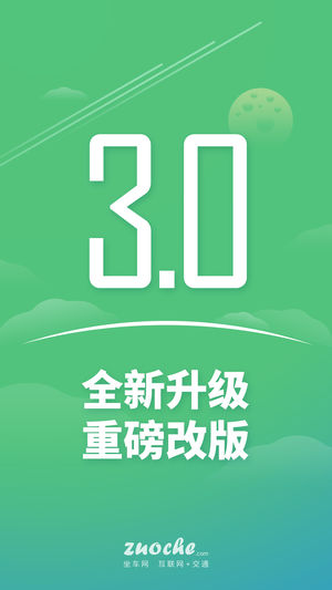 深圳坐车网查询软件(3)