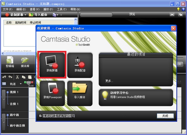 camtasia studio8.6汉化版v8.6 官方版(1)