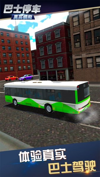 真实模拟巴士停车手游v1.0.3.0319 安卓版(1)