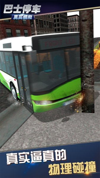 真实模拟巴士停车手游v1.0.3.0319 安卓版(2)