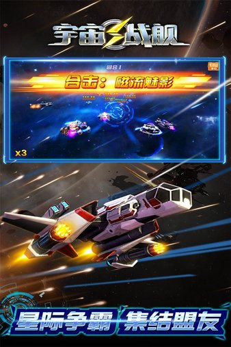 宇宙战舰小米游戏v1.0.0.0.6 安卓版(3)